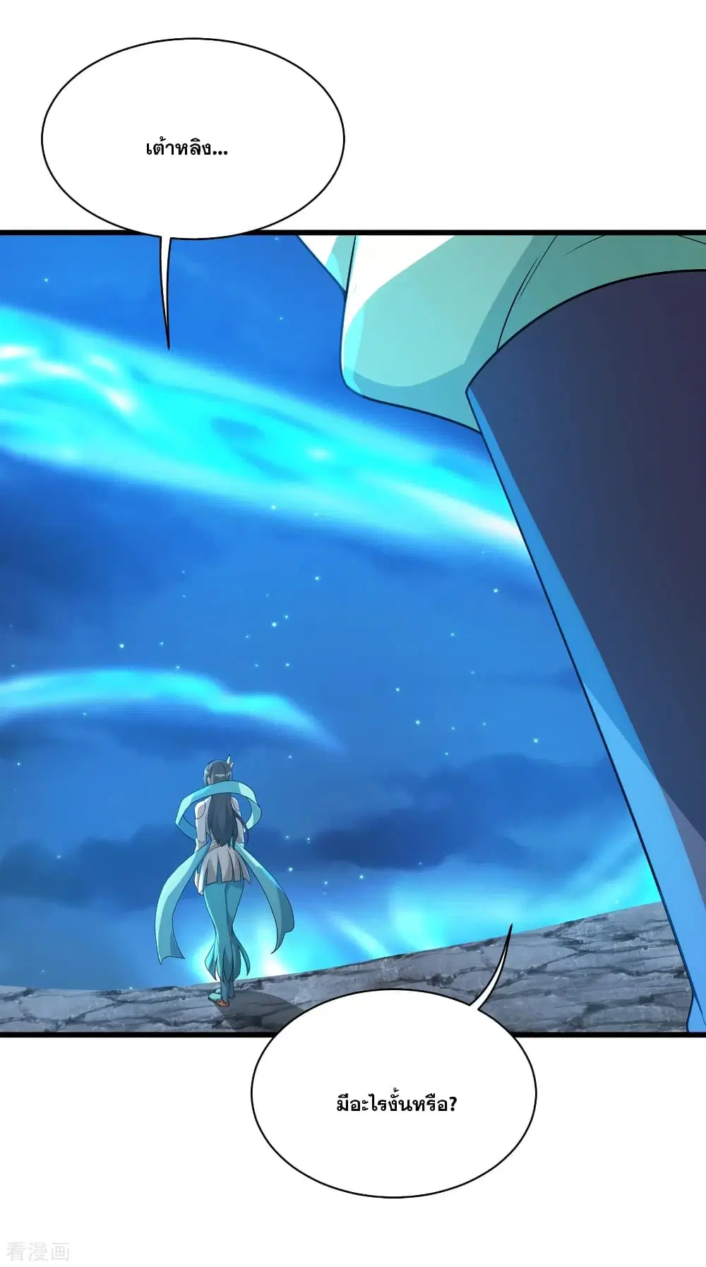 Matchless Emperor ตอนที่ 106 หน้า 23