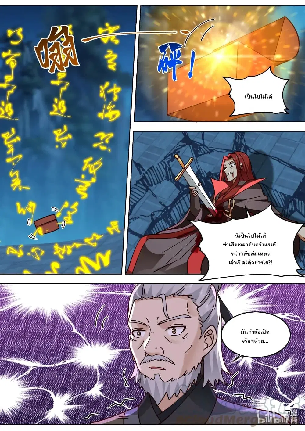 Martial God Asura ตอนที่ 655 หน้า 6