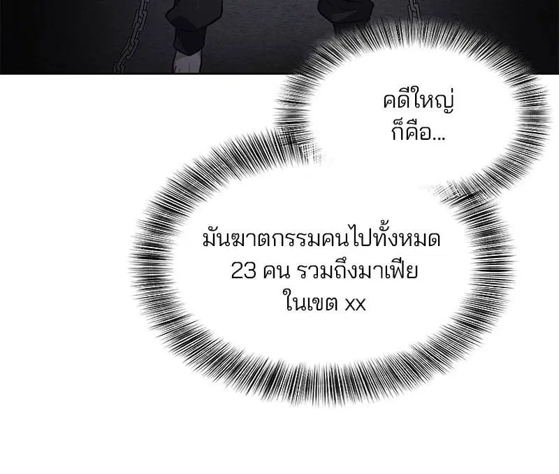 The Boy of Death ตอนที่ 40 หน้า 123