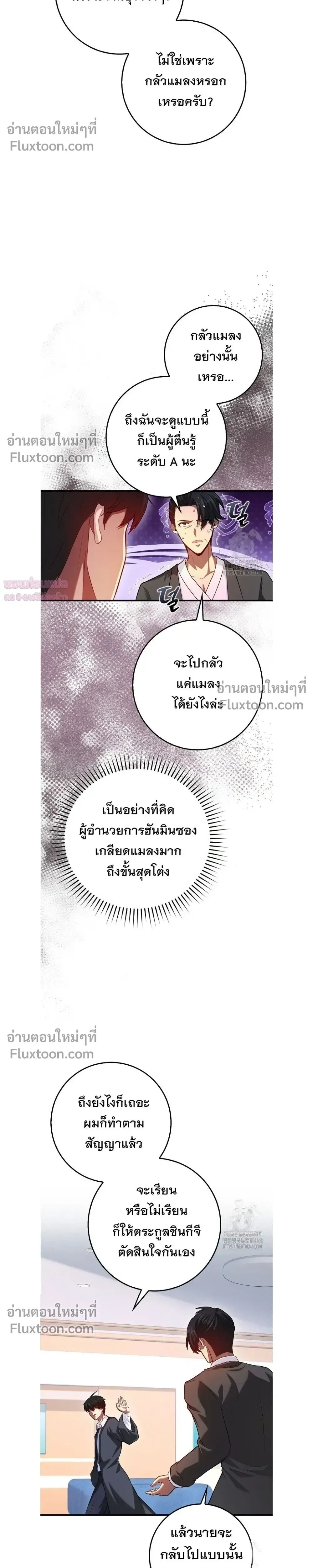 Return of the Martial Arts Genius ตอนที่ 93 หน้า 17