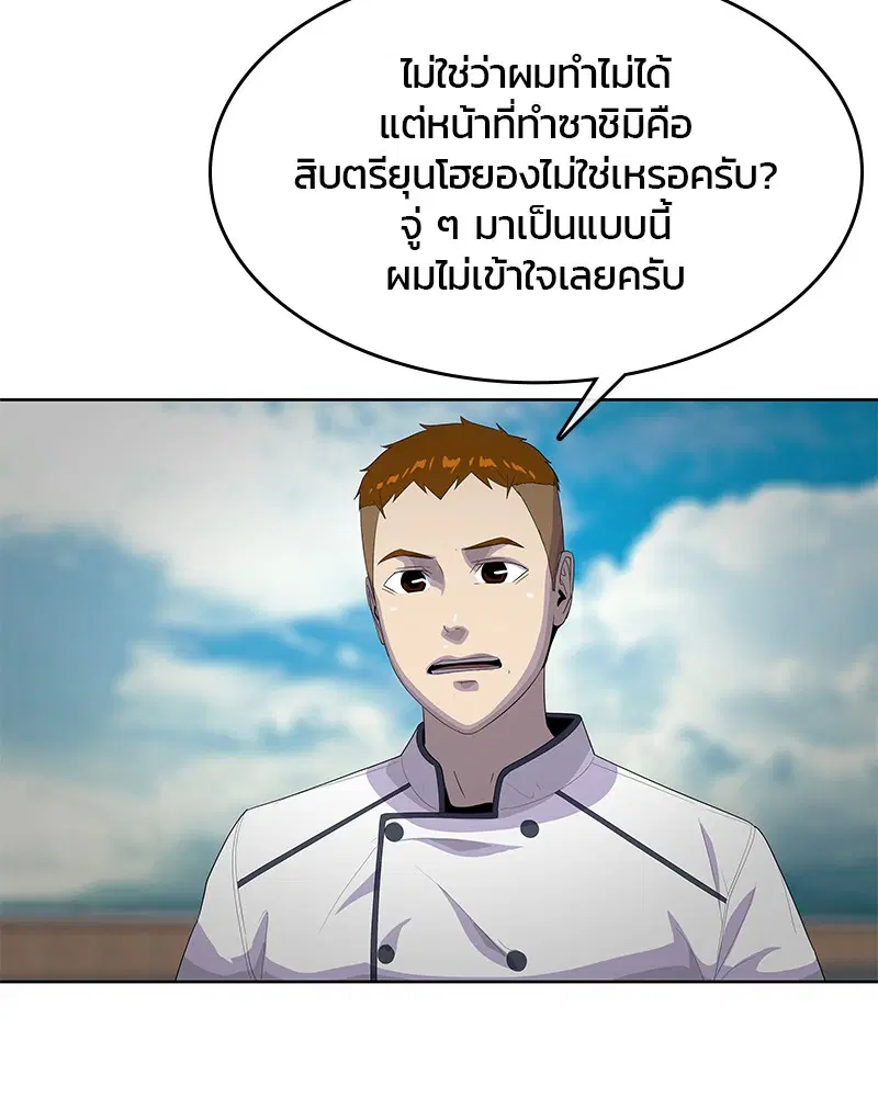 Kitchen Soldier ตอนที่ 152 หน้า 68