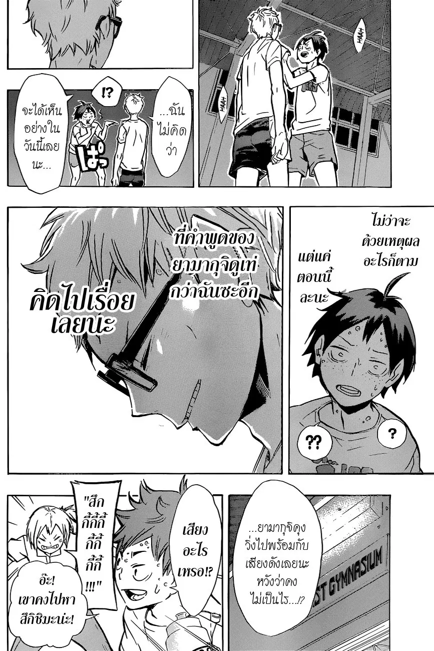 Haikyuu!! ตอนที่ 88 หน้า 17