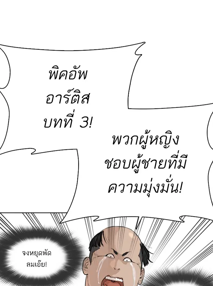 How to Fight ตอนที่ 26 หน้า 116
