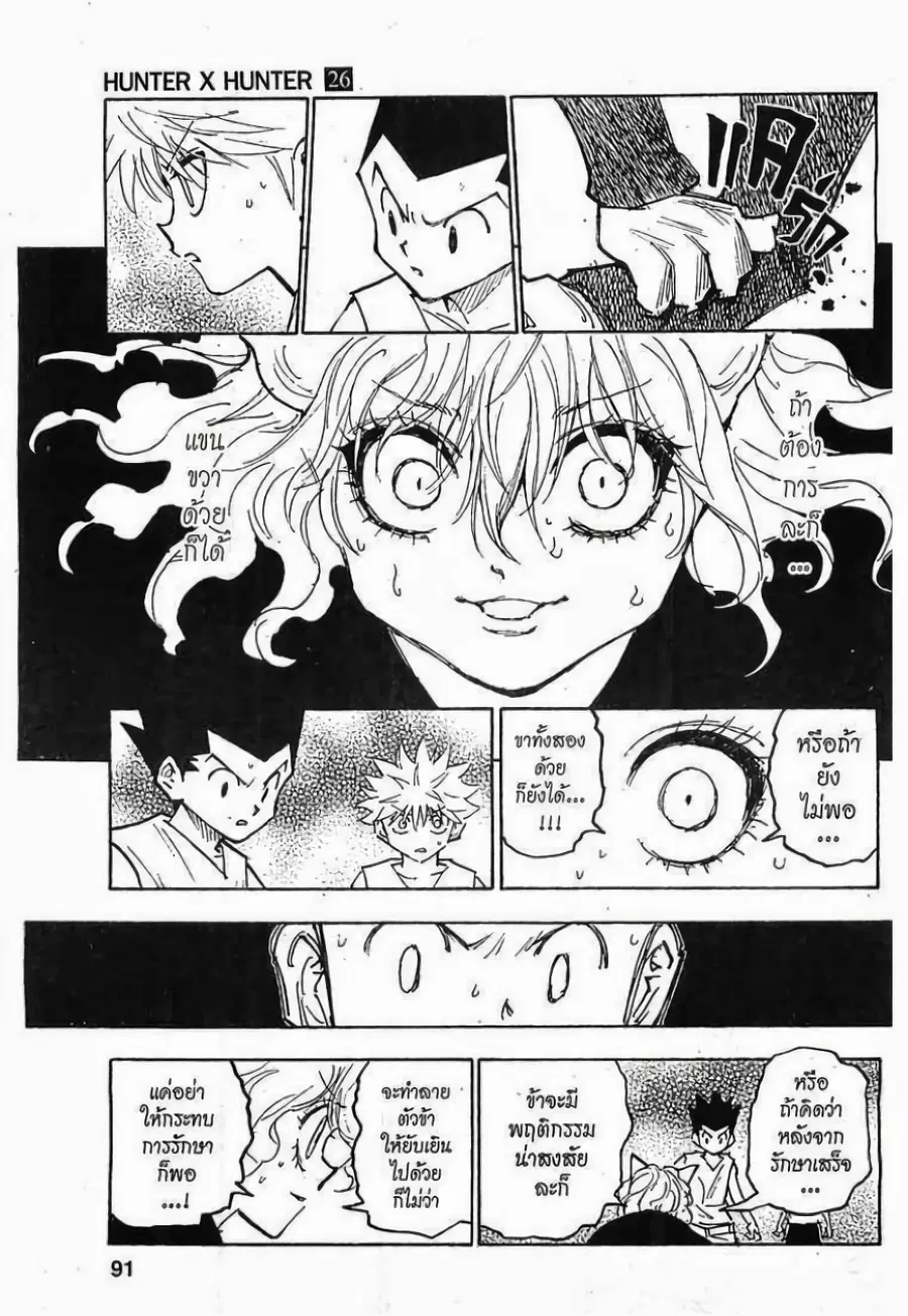Hunter x Hunter ตอนที่ 275 หน้า 5