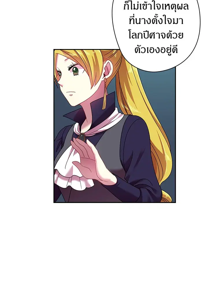 Satan’s Bride ตอนที่ 36 หน้า 27