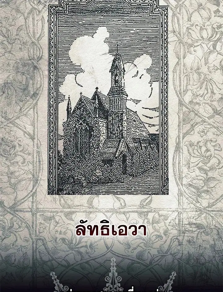 A Princess Who Reads Fortune ตอนที่ 47 หน้า 97