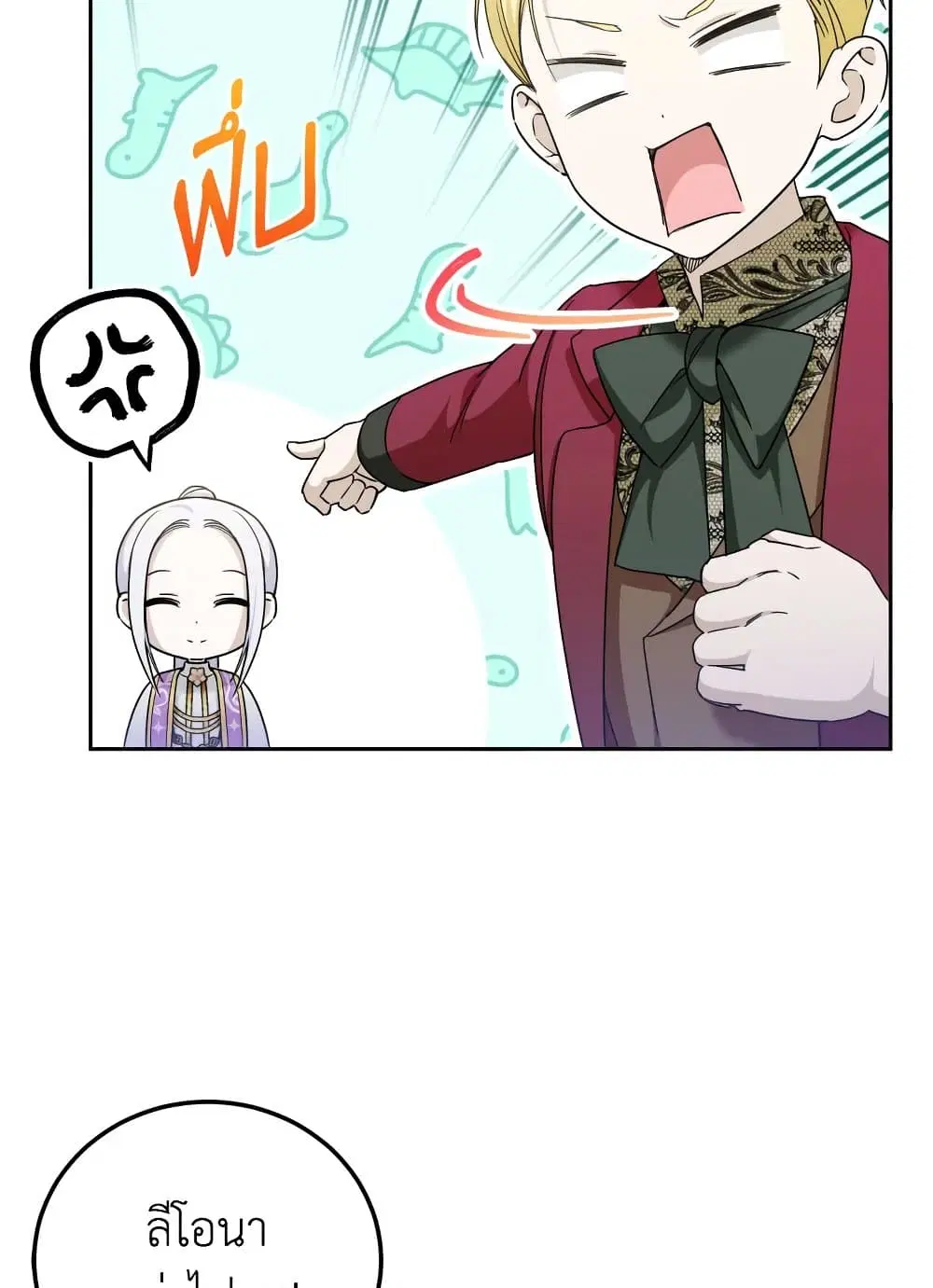 The Wicked Little Princess ตอนที่ 76 หน้า 45