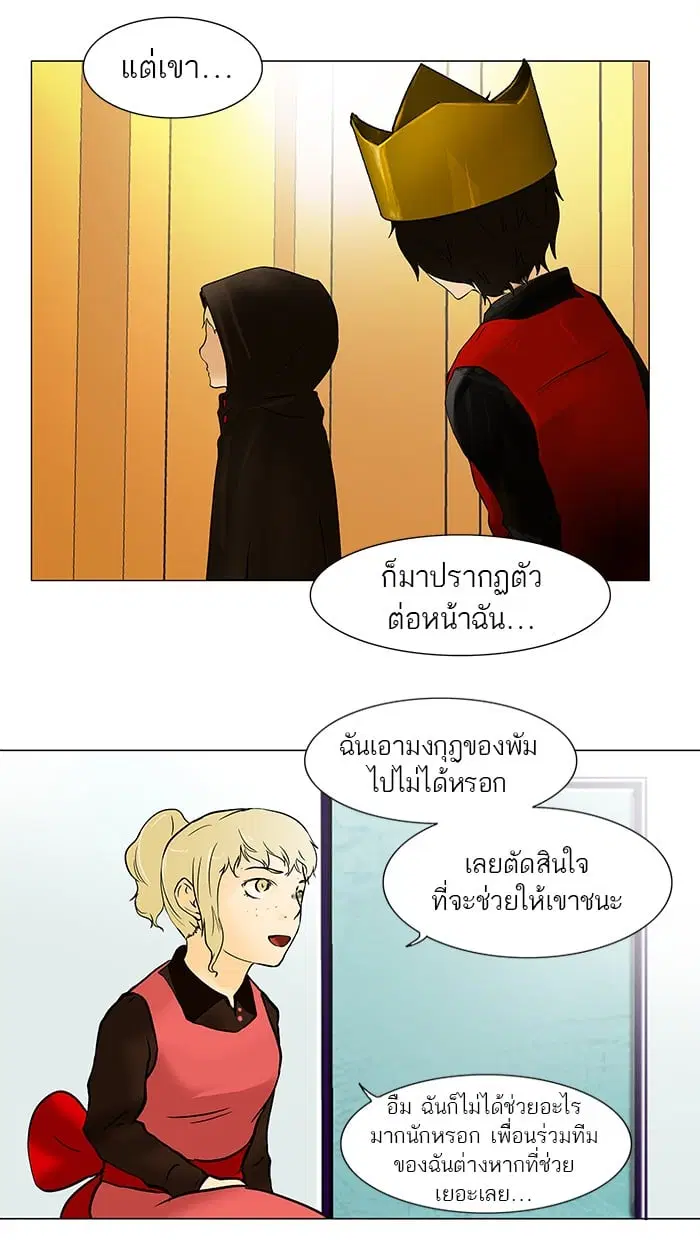 Tower of God ตอนที่ 28 หน้า 38