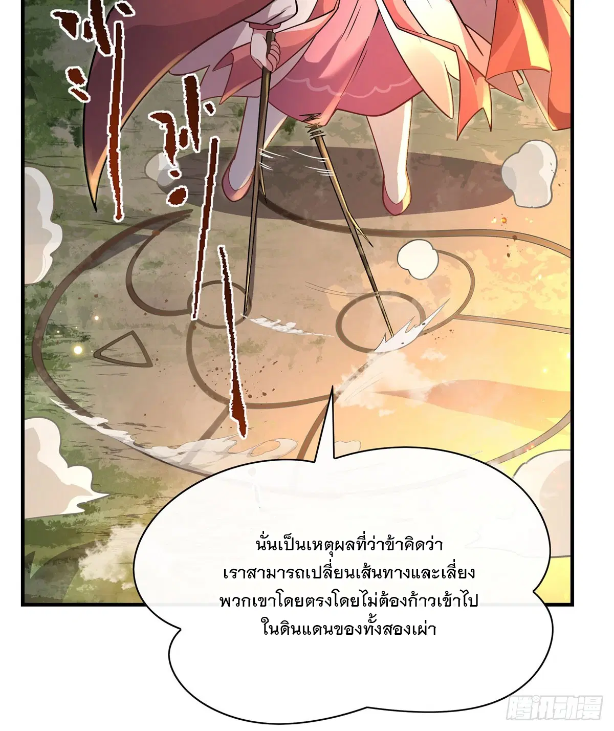 My Female Disciples are all Future Masters of the Heavens ตอนที่ 185 หน้า 17