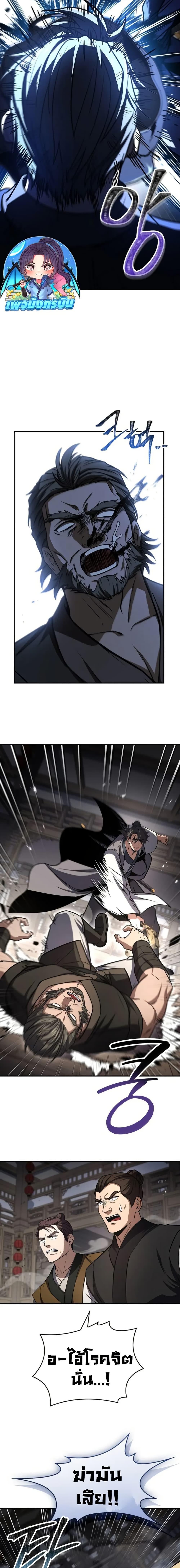 Reincarnated Escort Warrior ตอนที่ 117 หน้า 3