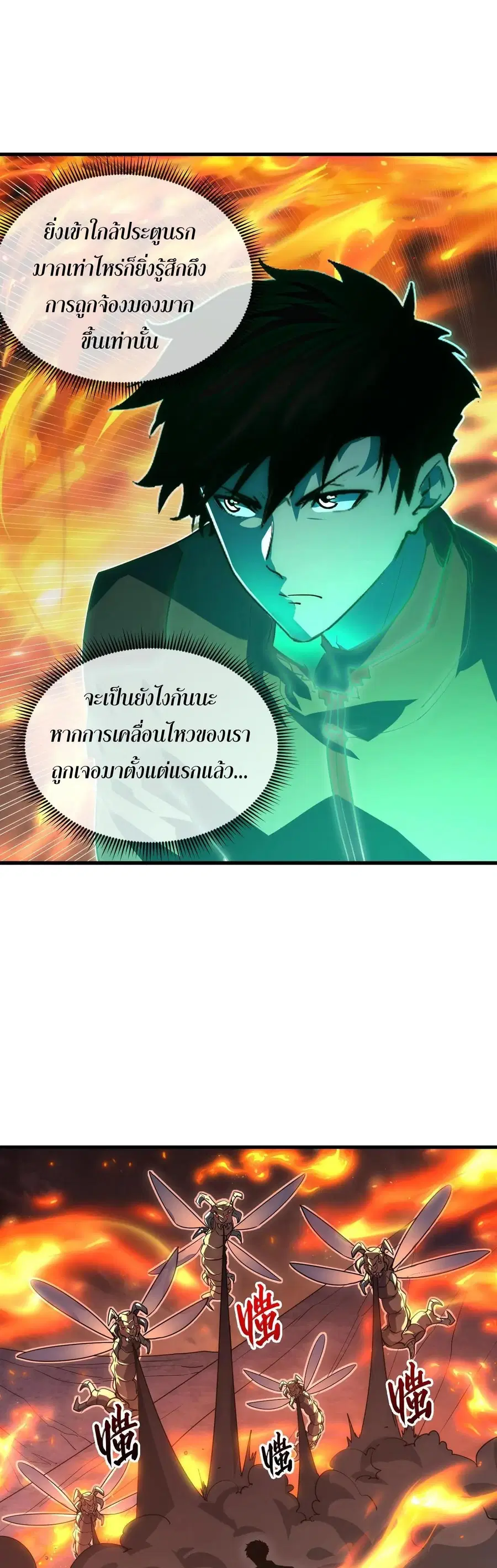 Rise From The Rubble ตอนที่ 226 หน้า 26