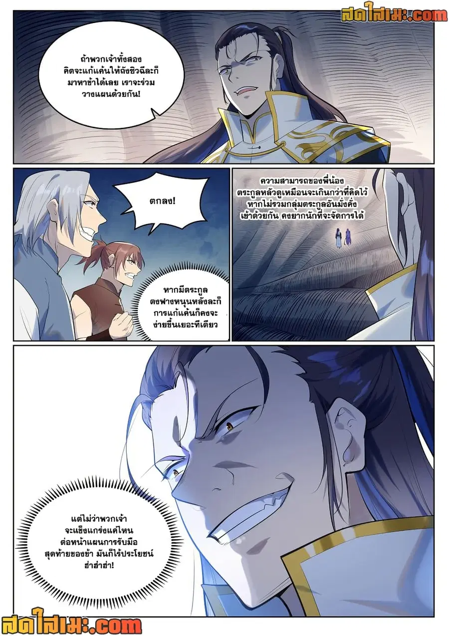 Bailian Chengshen ตอนที่ 944 หน้า 13