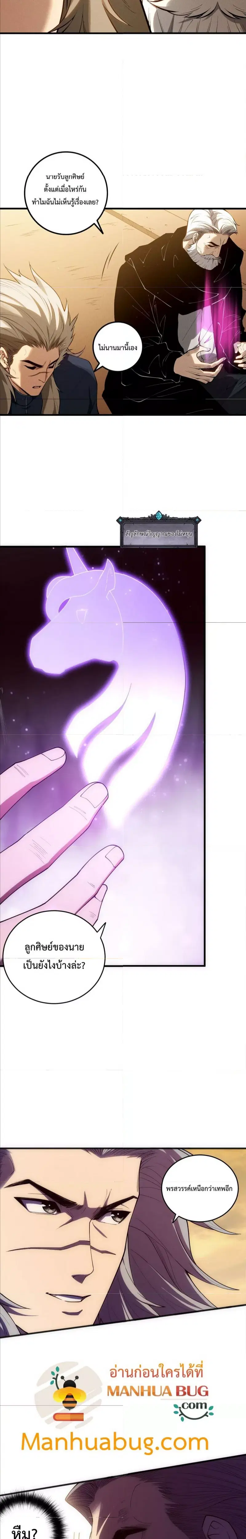 Necromancer King of The Scourge ตอนที่ 108 หน้า 8