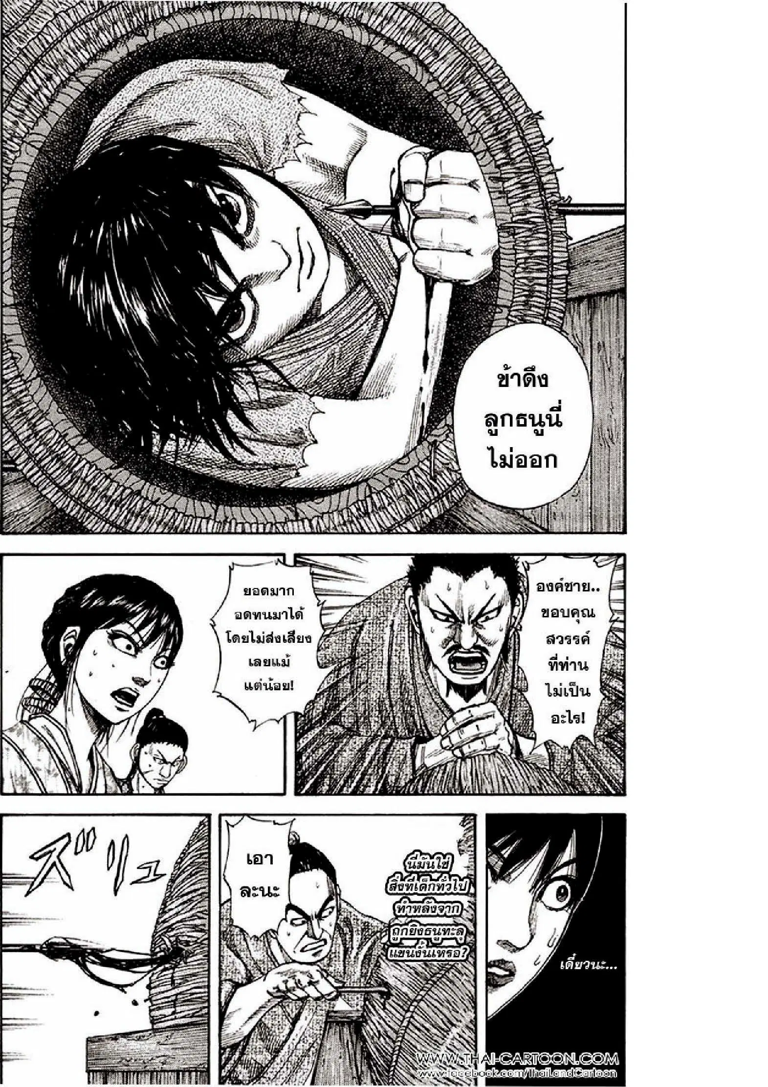Kingdom ตอนที่ 77 หน้า 16
