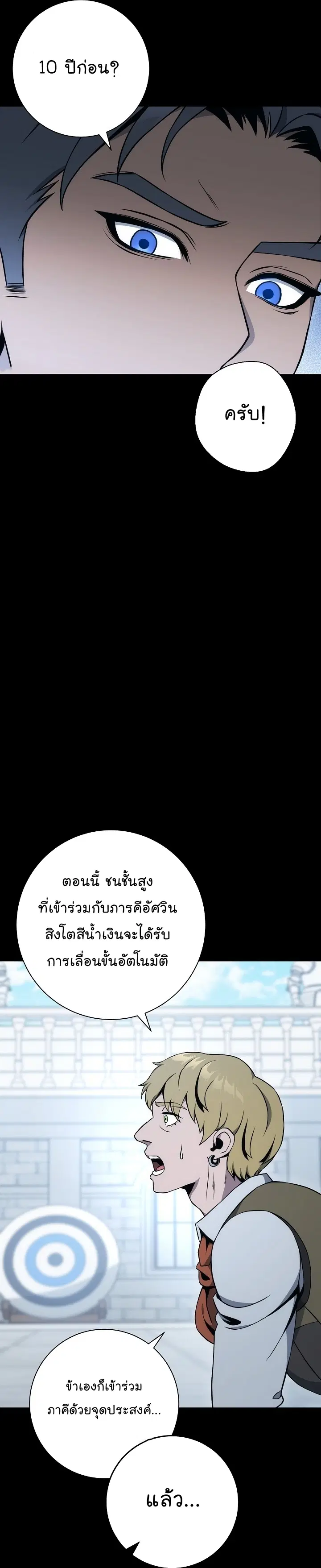 Skeleton Soldier ตอนที่ 177 หน้า 9