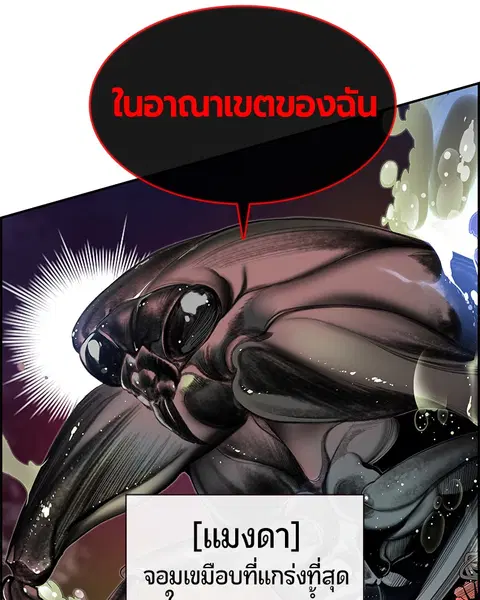 Jungle Juice ตอนที่ 6 หน้า 149