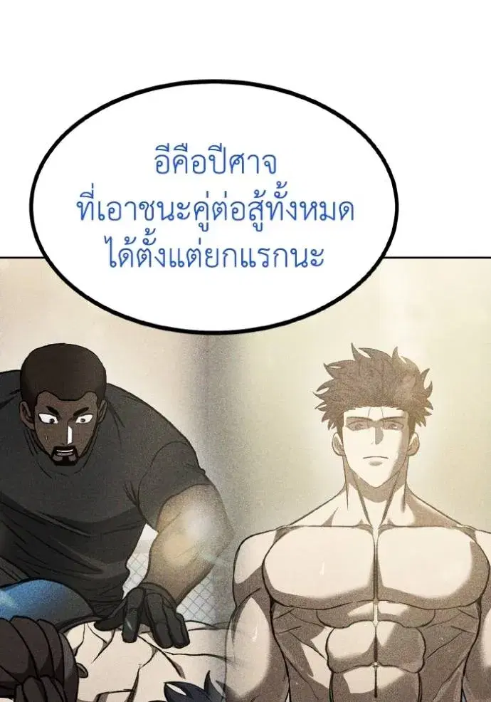 King of the Octagon ตอนที่ 128 หน้า 116