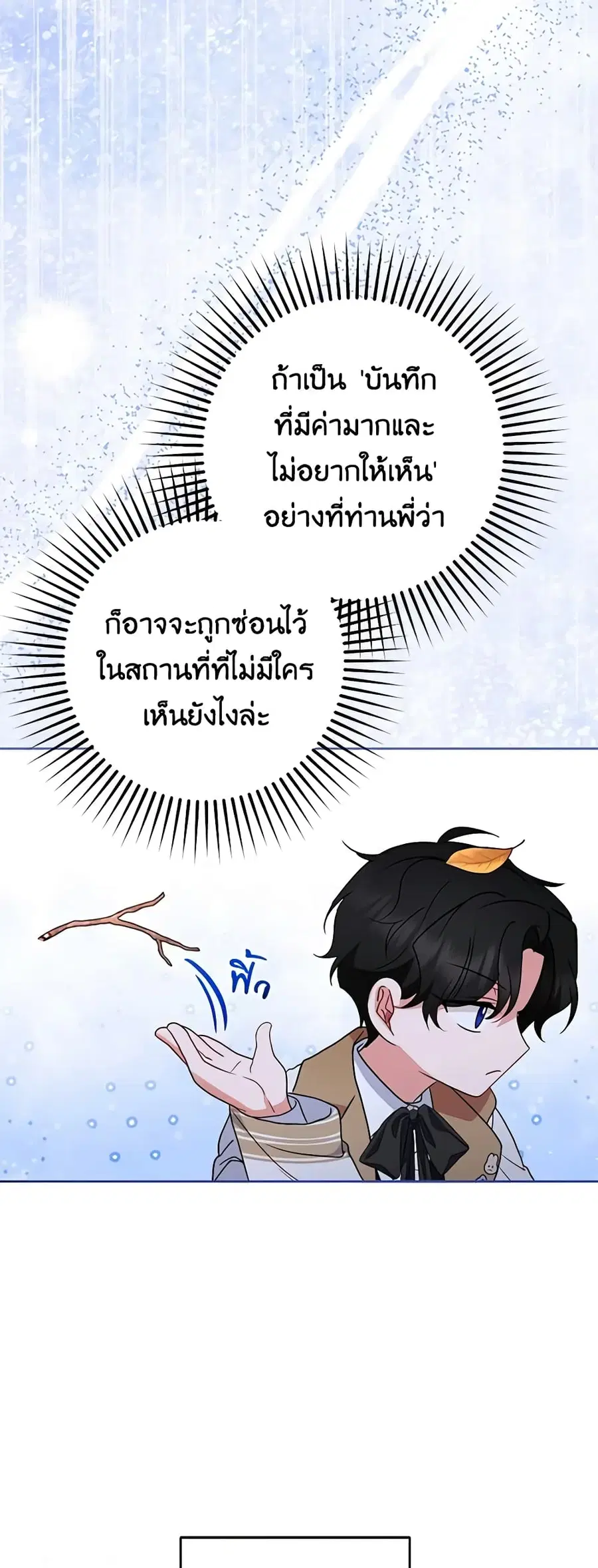 The Villainess Is Shy In Receiving Love – นางร้ายขี้อายเมื่อได้รับความรัก ตอนที่ 46 หน้า 31