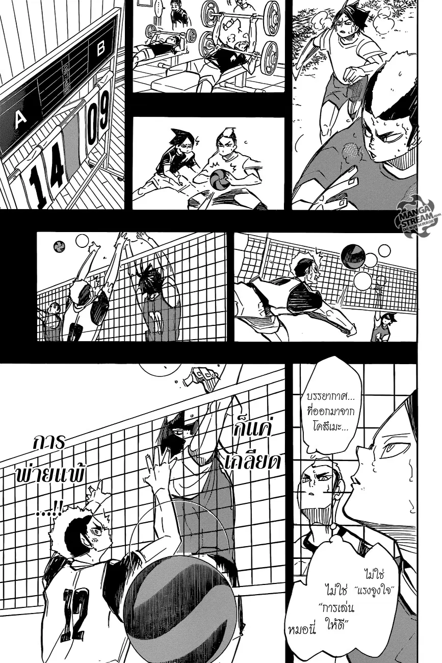 Haikyuu!! ตอนที่ 266 หน้า 12