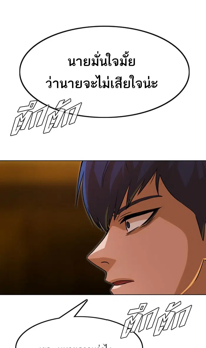 Random Chat ตอนที่ 134 หน้า 104