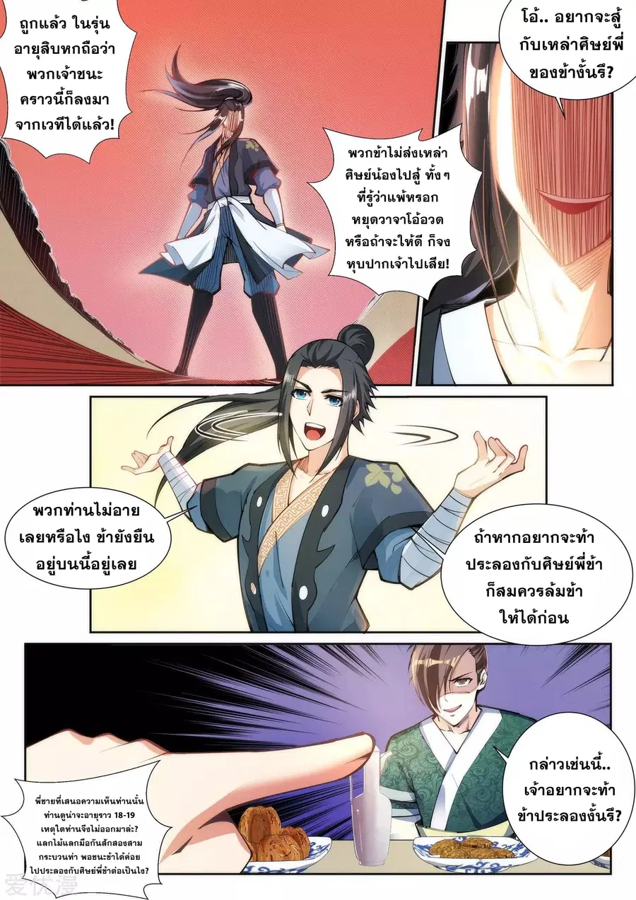 Against the Gods ตอนที่ 64 หน้า 5