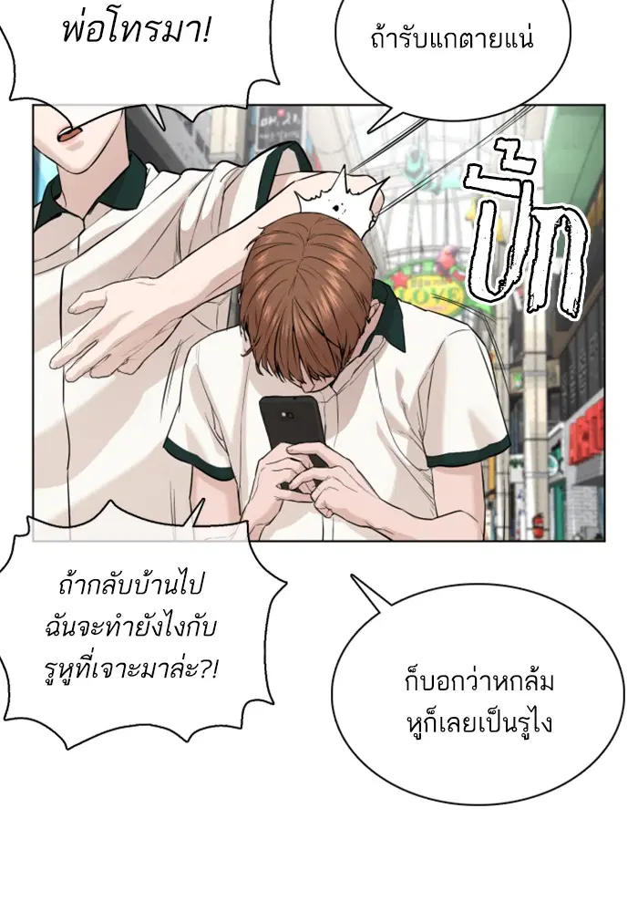 How to Fight ตอนที่ 57 หน้า 97