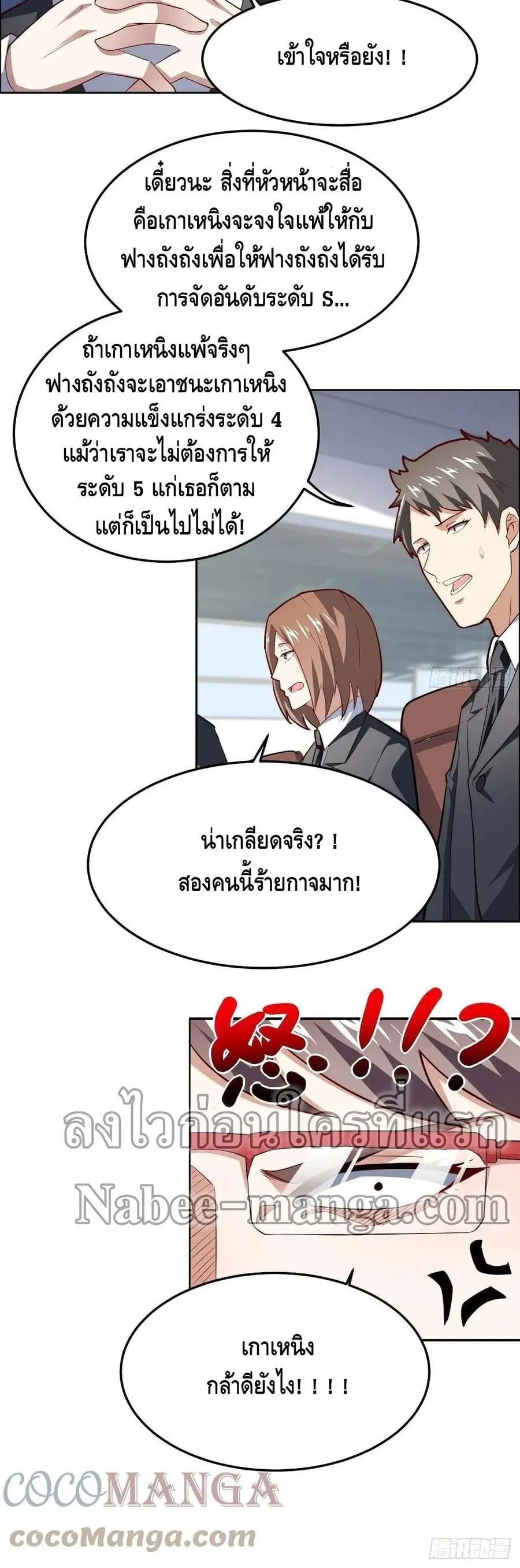 High Energy Strikes ตอนที่ 160 หน้า 31