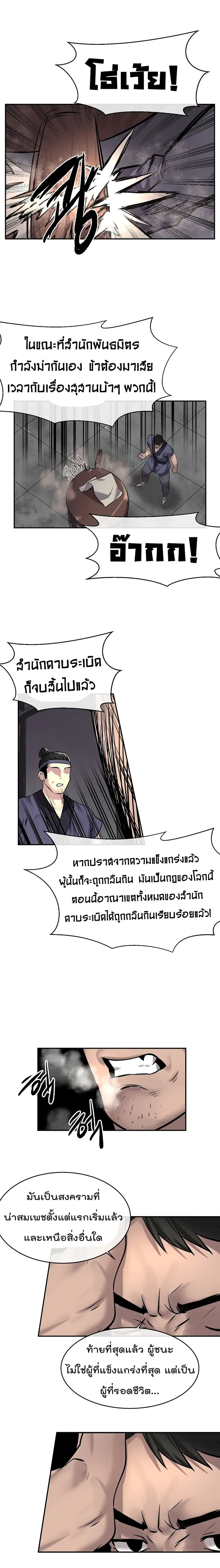 Volcanic Age ตอนที่ 68 หน้า 4