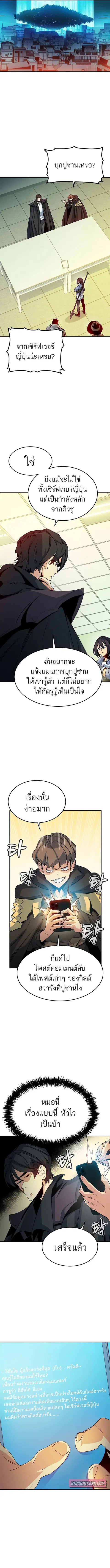 The Lone Necromancer ตอนที่ 127 หน้า 7