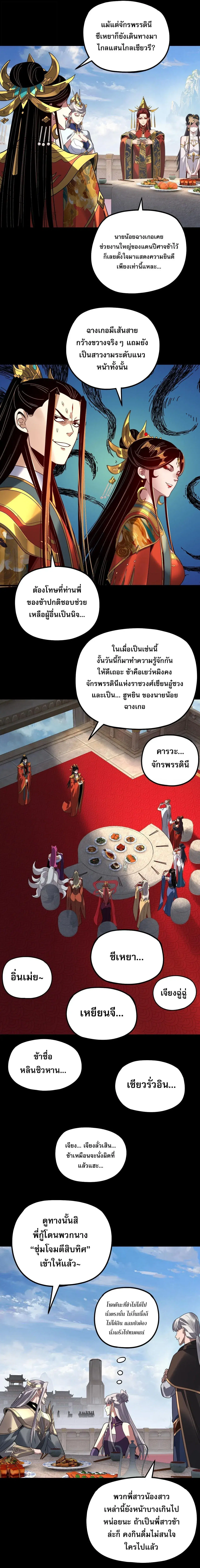 Villain is here ตอนที่ 339 หน้า 13