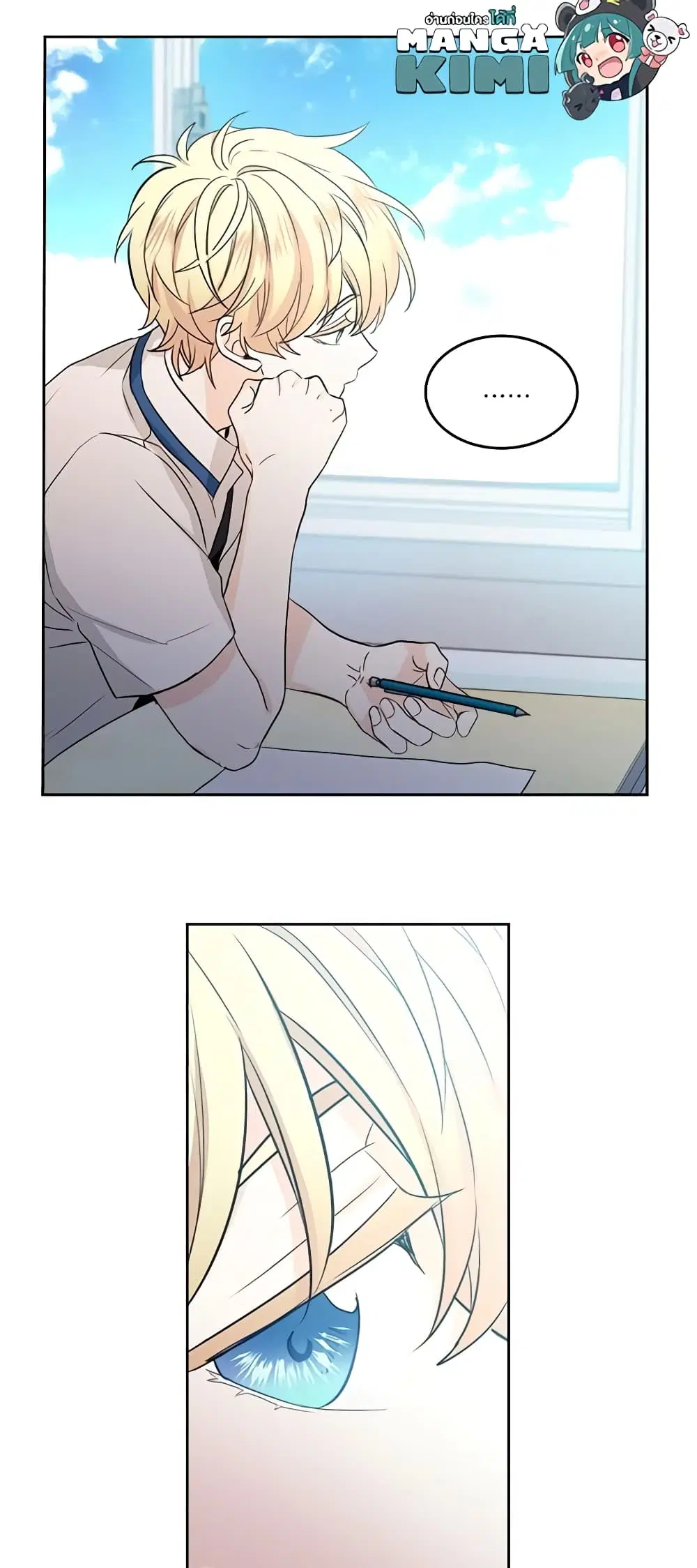 My Life as an Internet Novel ตอนที่ 87 หน้า 21