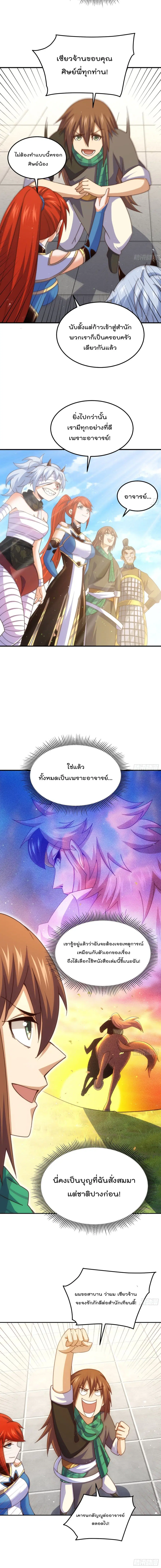Who is your Daddy ตอนที่ 173 หน้า 8