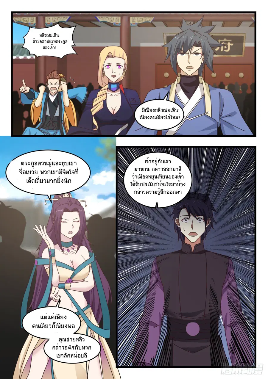 Martial Peak ตอนที่ 522 หน้า 8