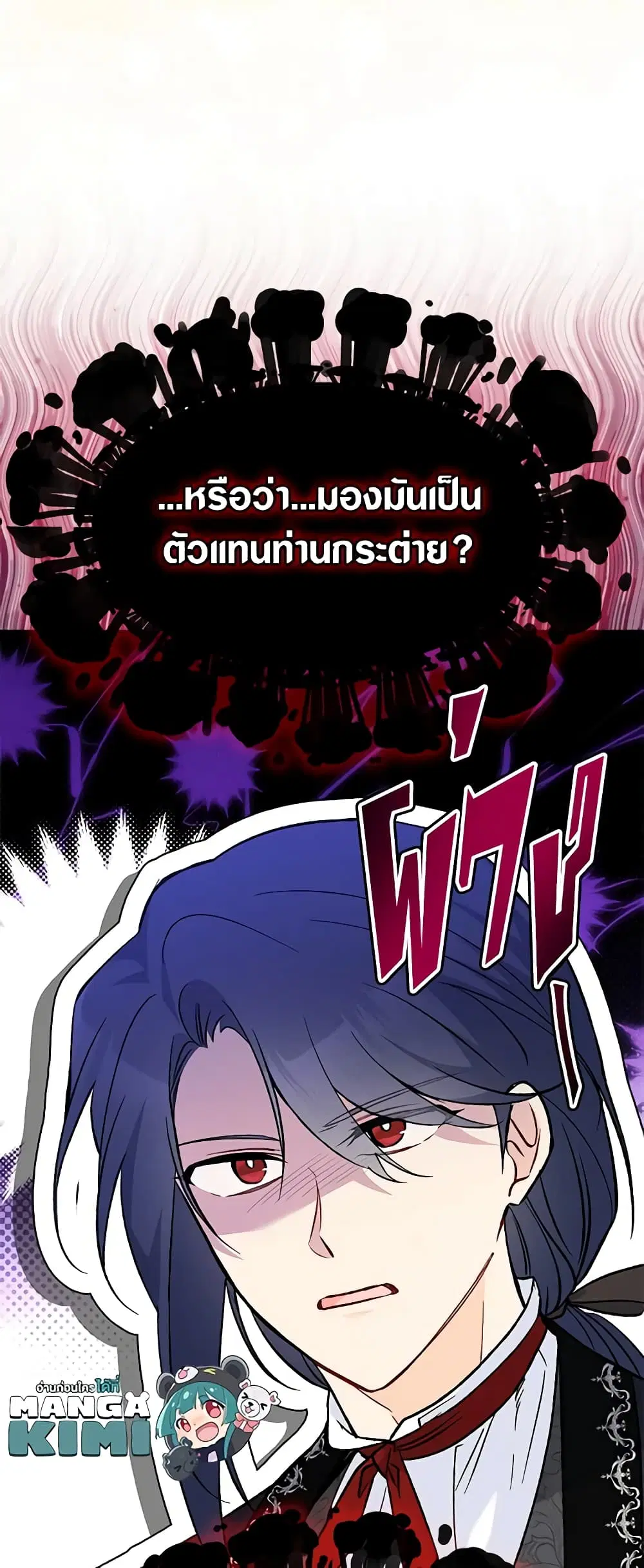 The Symbiotic Relationship Between a Panther and a Rabbit ตอนที่ 129 หน้า 11