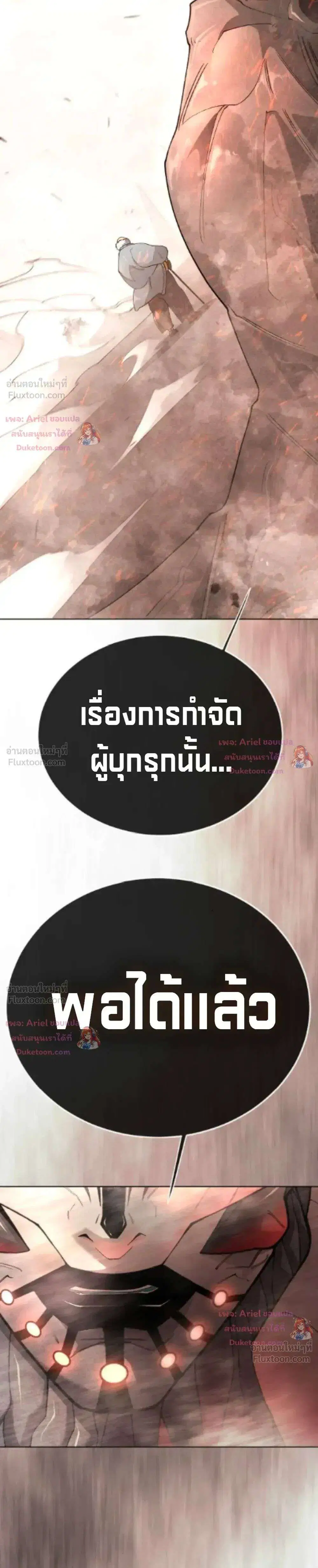 Superhuman Era ตอนที่ 251 หน้า 82