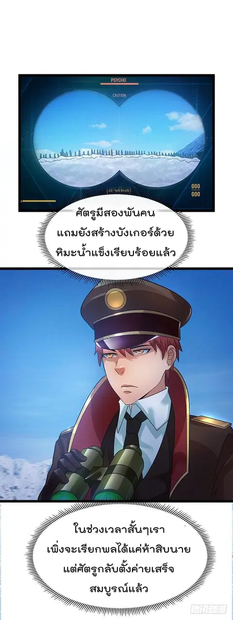 Immortal King of City ตอนที่ 33 หน้า 6