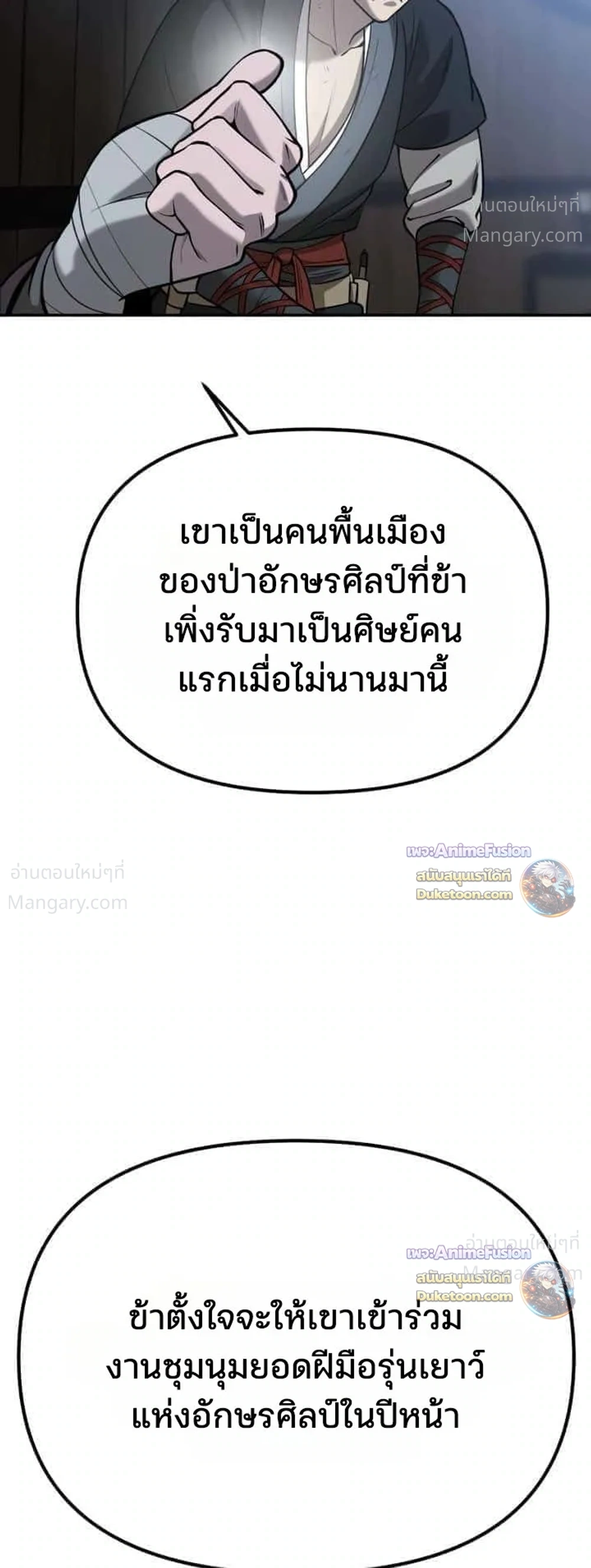 Hwarim’s Divine Brush – พู่กันศักดิ์สิทธิ์แห่งป่าอักษรศิลป์ ตอนที่ 7 หน้า 36