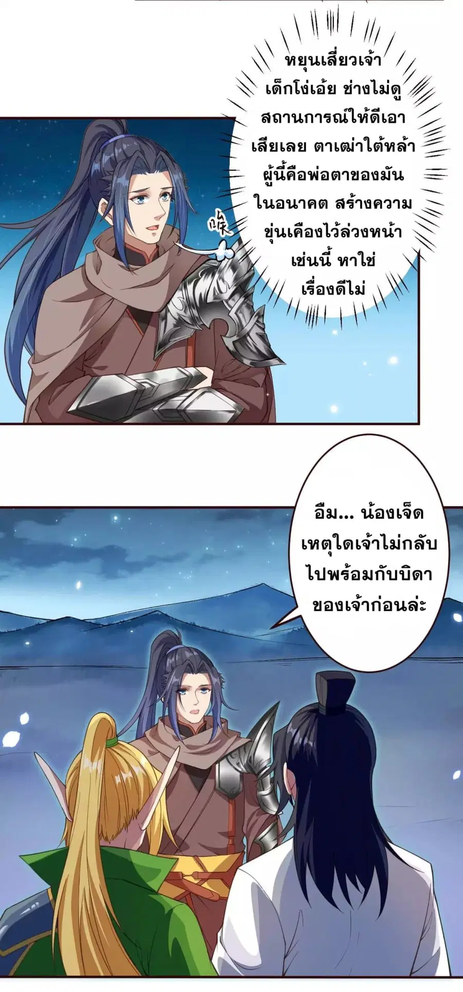 Against the Gods ตอนที่ 320 หน้า 2