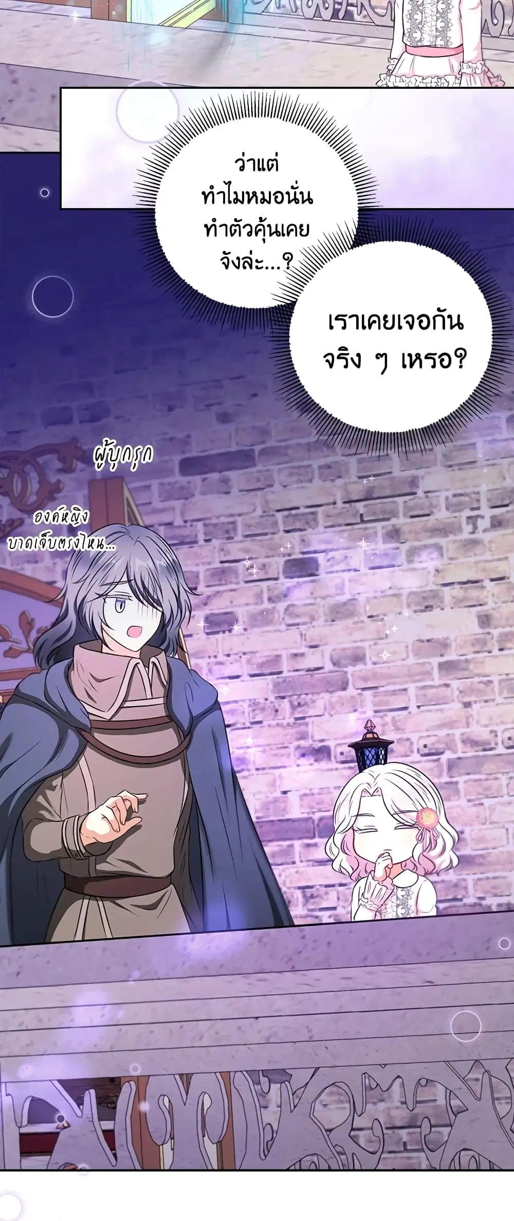 The Wicked Little Princess ตอนที่ 26 หน้า 6