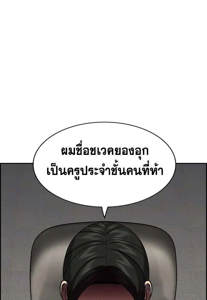 True Education ตอนที่ 243 หน้า 28