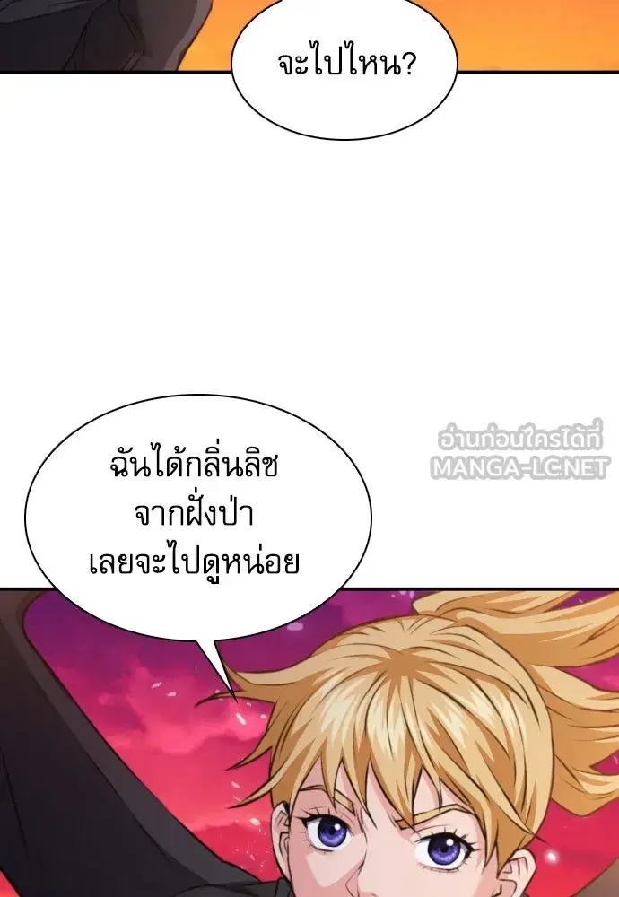 Seoul Station Druid ตอนที่ 176 หน้า 72