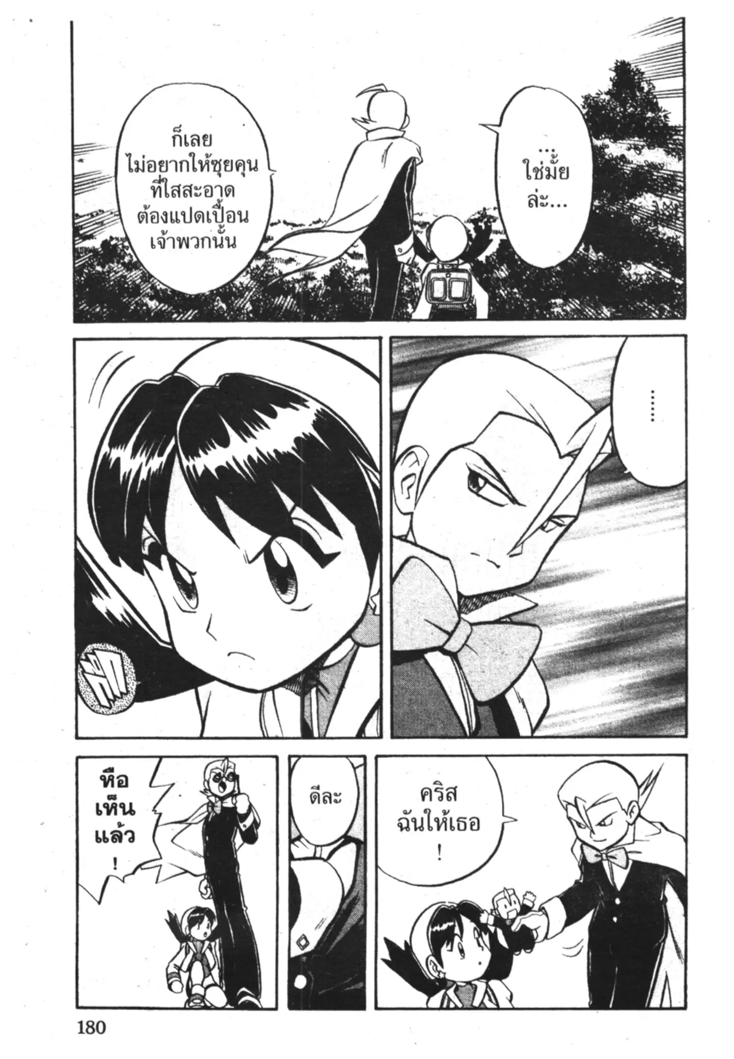 Pokémon ตอนที่ 128 หน้า 10