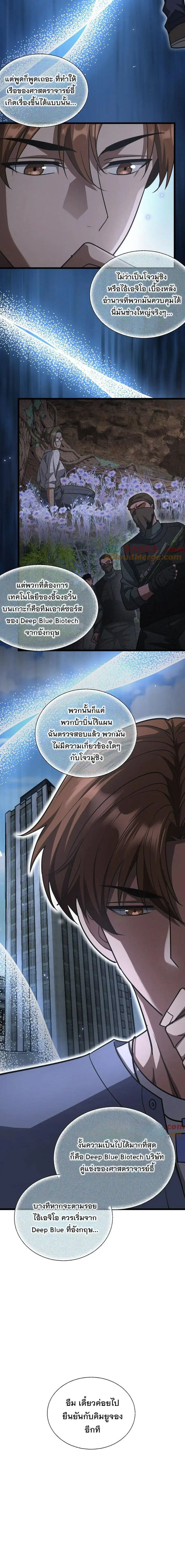 i’m stuck on the same day for a thousand years ตอนที่ 194 หน้า 9