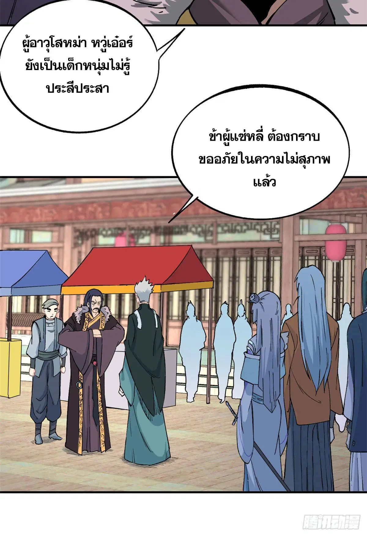 All Hail the Sect Leader ตอนที่ 9 หน้า 12