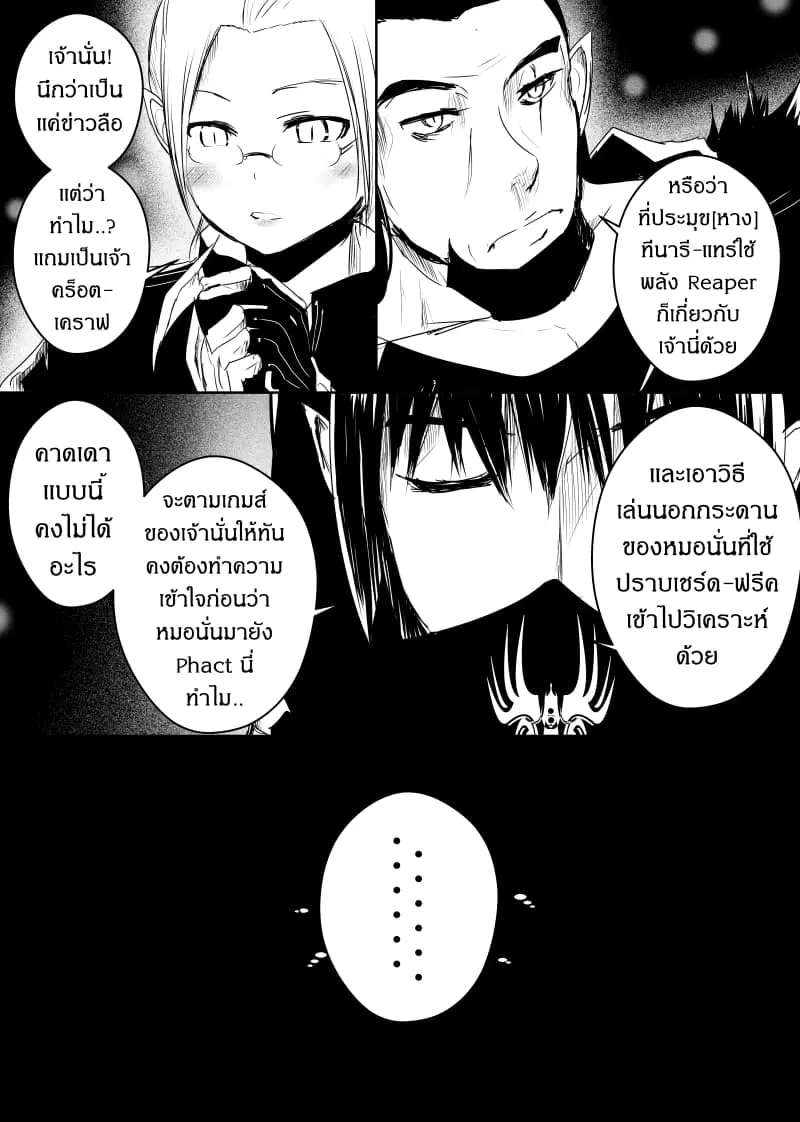 Path A waY ตอนที่ 77 หน้า 11