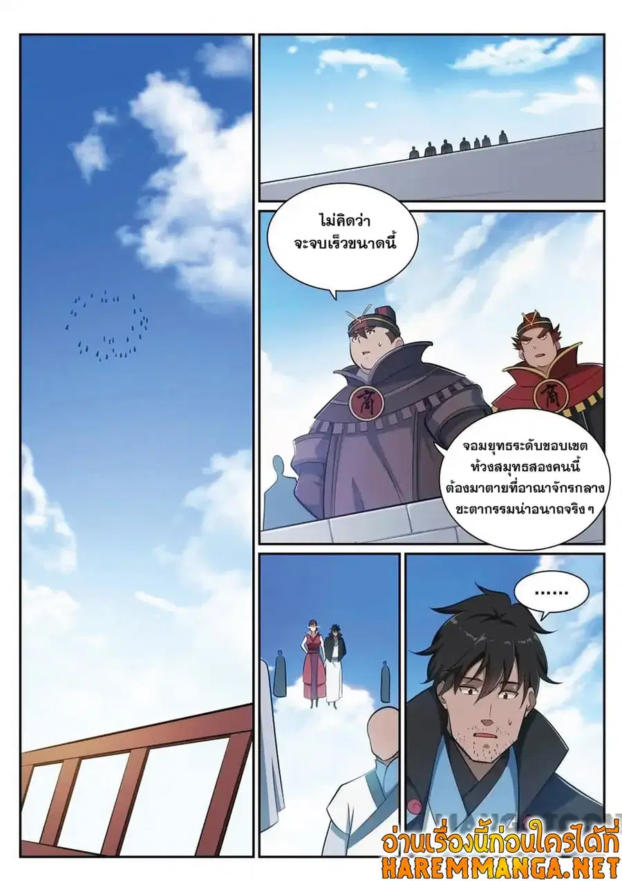 Bailian Chengshen ตอนที่ 359 หน้า 4