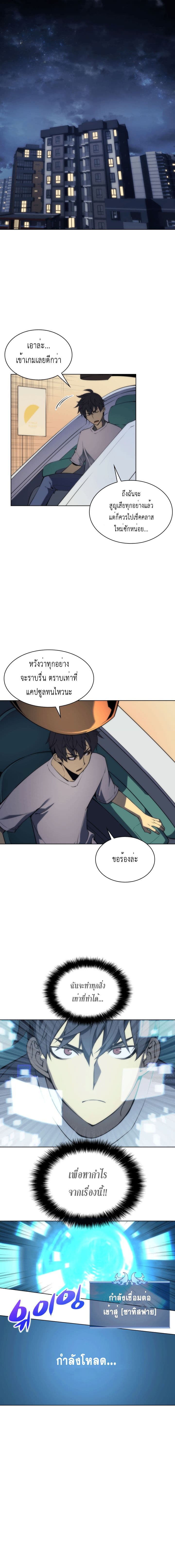 Overgeared จ้าวแห่งยุทธภัณฑ์ ตอนที่ 4 หน้า 2