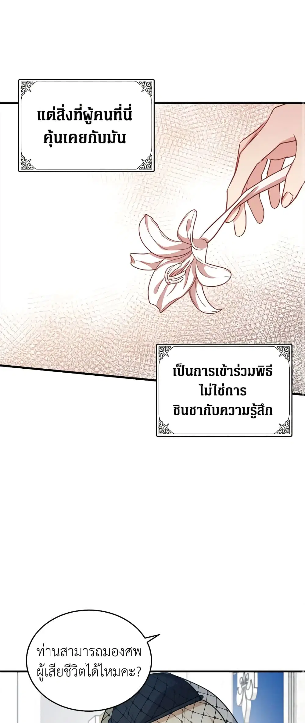 The Villainess Lives Again ตอนที่ 78 หน้า 7