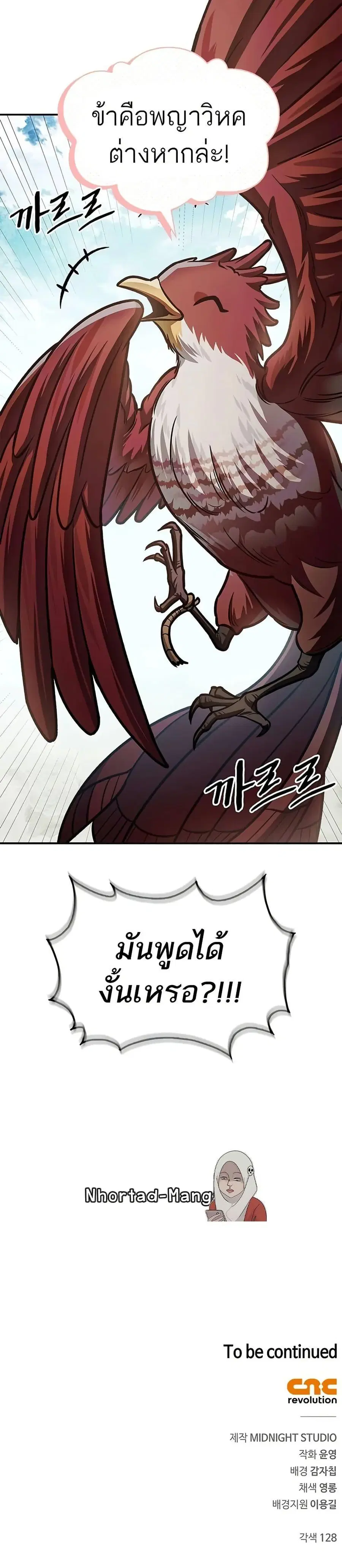 Heavenly Grand Archive’s Young Master ตอนที่ 64 หน้า 50