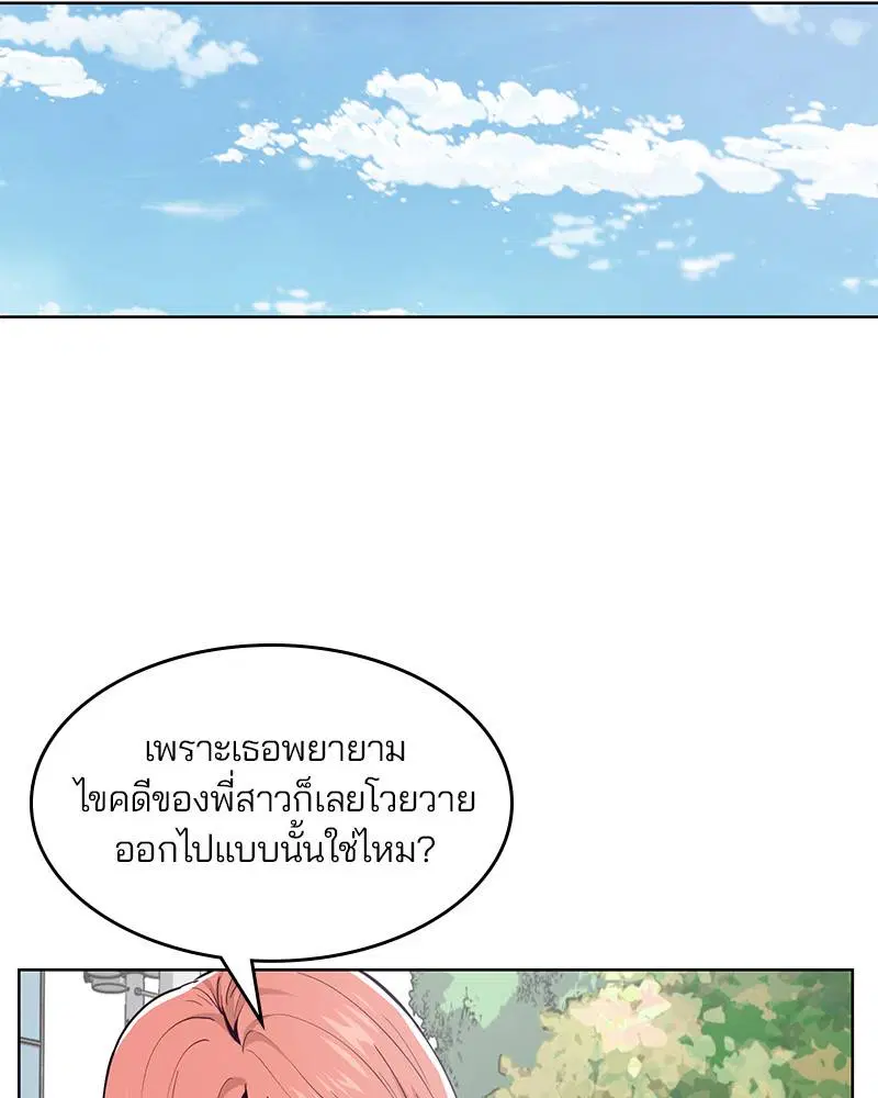 The Boy of Death ตอนที่ 35 หน้า 74